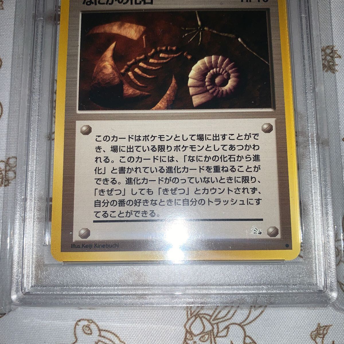 PSA9 なにかの化石 1997 ポケモンカード 旧裏の画像4
