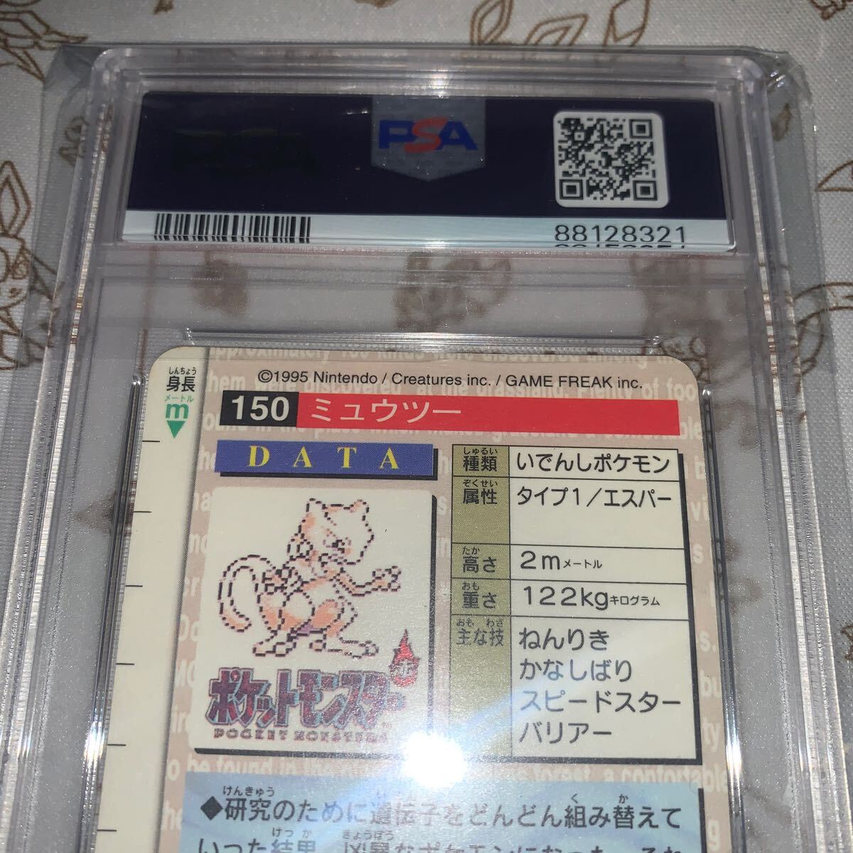 PSA7 ミュウツー カードダス 1996 ポケモンカード _画像7