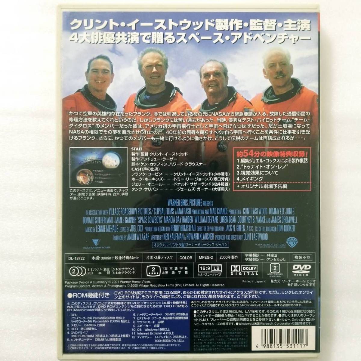 スペースカウボーイ 特別編 [DVD]_画像2