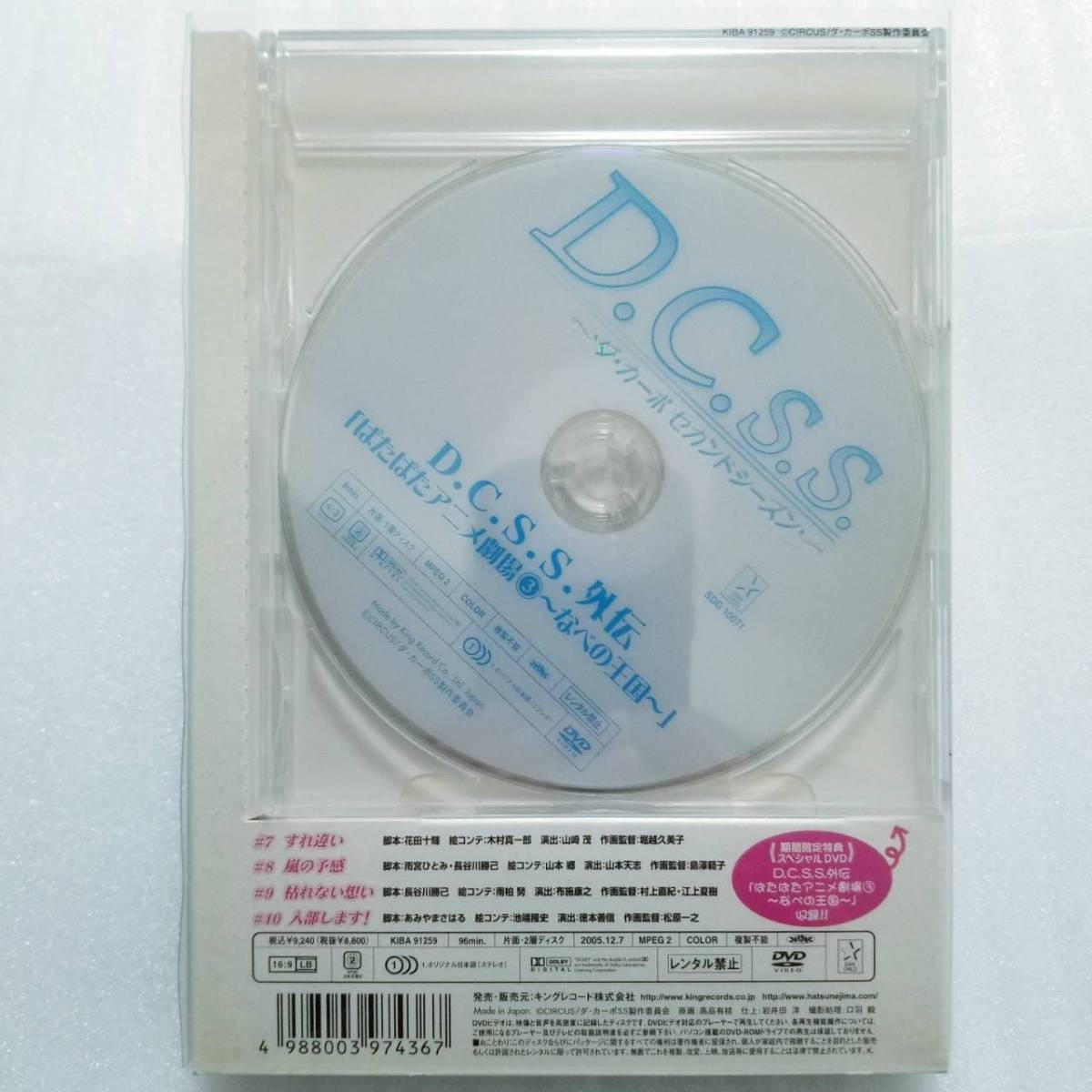 D.C.S.S. ~ダ・カーポ セカンドシーズン~ 3 (限定版) [DVD]_画像3