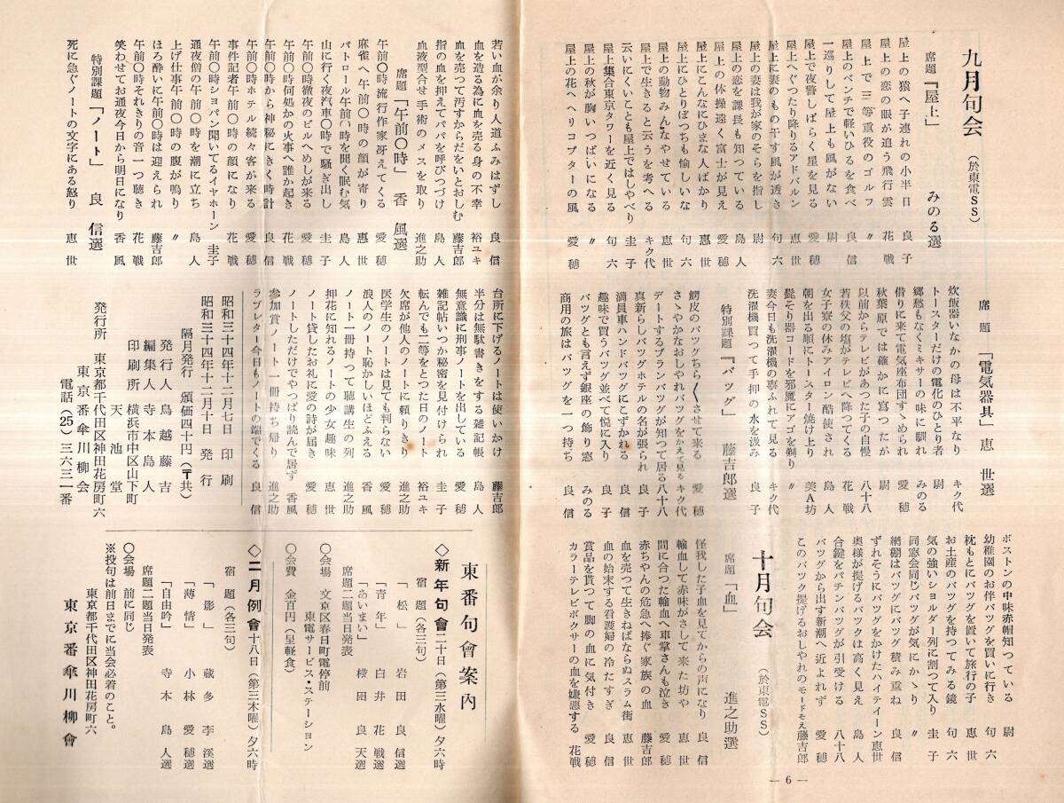 ※川柳東京N027　昭和34年12月寺本島人編・鳥越藤吉発行人　発行所東京番傘川柳会　冨士野鞍馬・清水美江・横田良天等選者　文芸雑誌_画像5