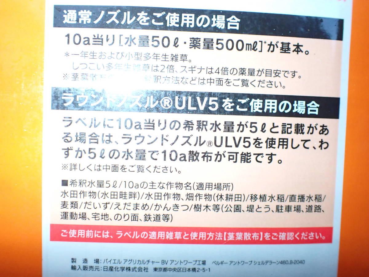 ３本セット　日産化学工業　ラウンドアップマックスロード　5.5L_画像4