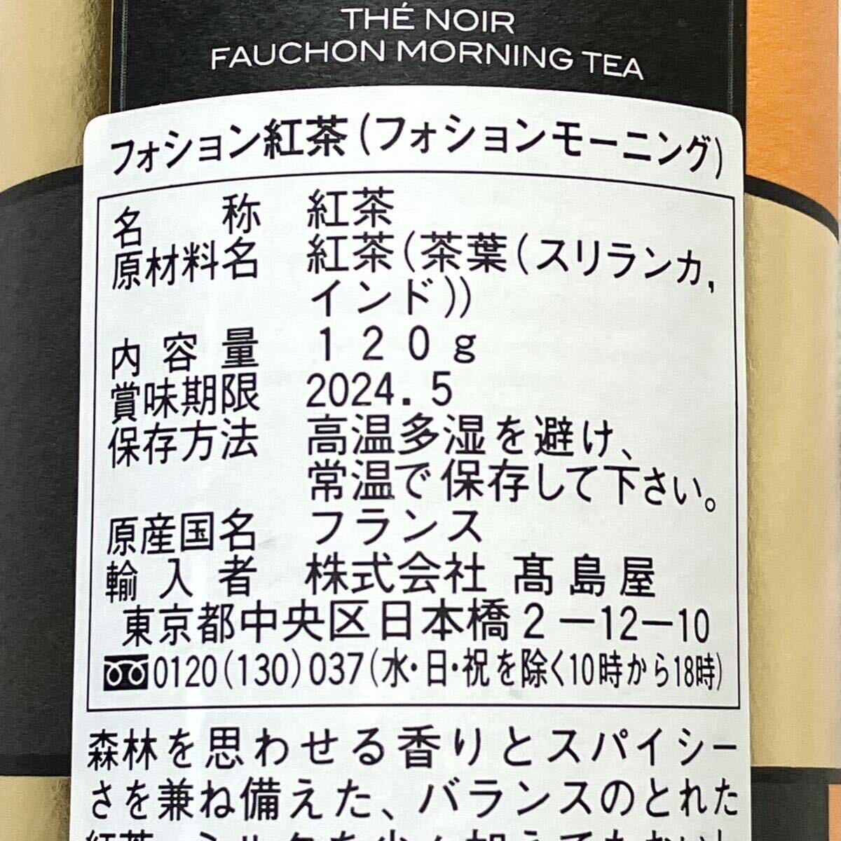 ◆送料込 即決◆ フォション 紅茶 3缶セット フォションモーニング_画像3