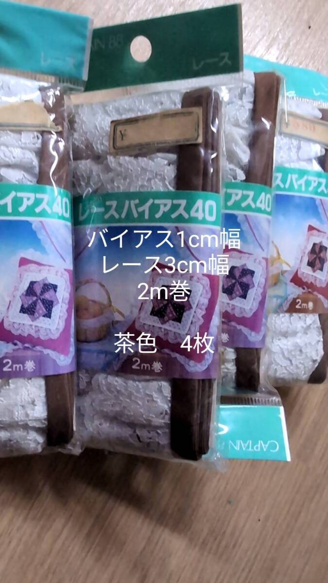 ⑨長年在庫になっていた販売用のバイアスです。在庫一斉処分です(・∀・)_画像1