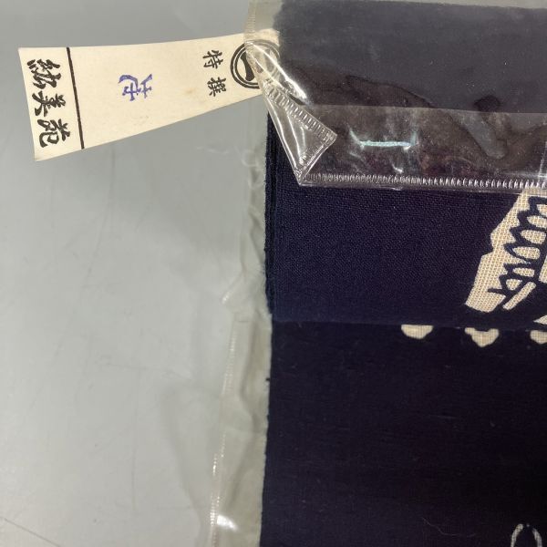 B2-451 Seto ... yukata .... Indigo dyeing navy blue beautiful . other long-term keeping goods cloth 3 point 