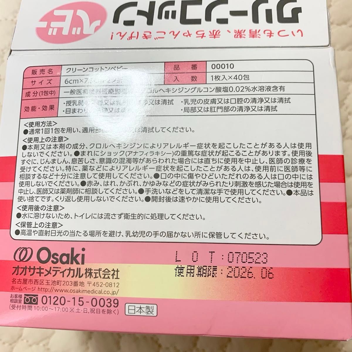 オオサキメディカル クリーンコットン 23枚 ベビー 清浄綿 清拭綿 