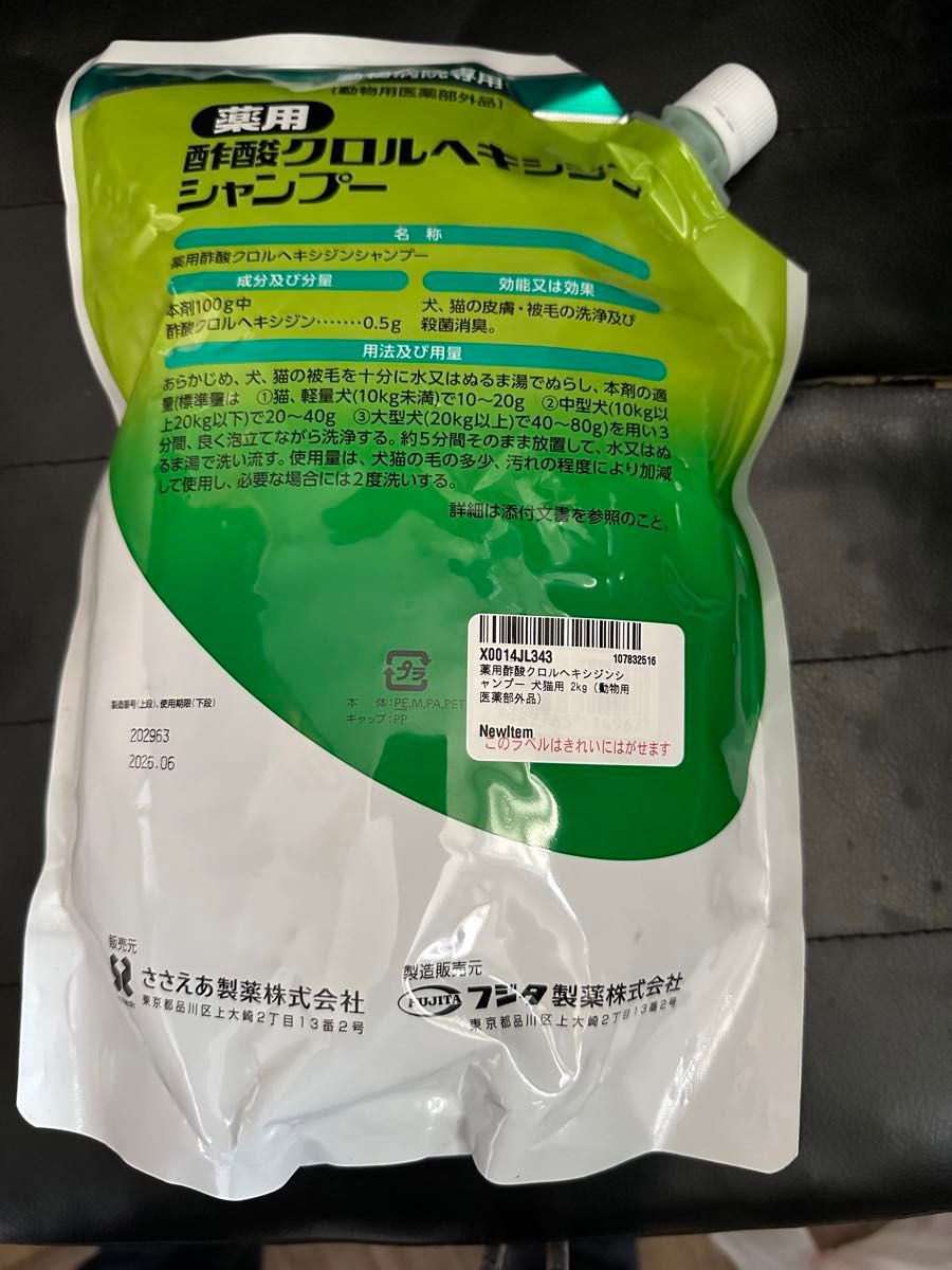 薬用 酢酸クロルヘキシジン シャンプー 2kg フジタ 送料無料