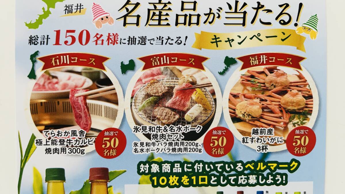  prize * bell Mark 300 point 3 point ×100 sheets Hokuriku Area. name production goods . present ..! finest quality talent . cow galbi ......