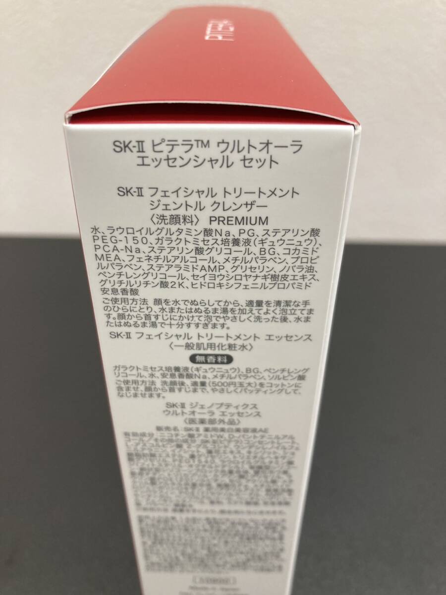 未使用☆SKーⅡ　ピテラTM　ウルトオーラ　エッセンシャルセット　エアリークリーム　パック　CCクリーム　クリアローション付き①_画像2