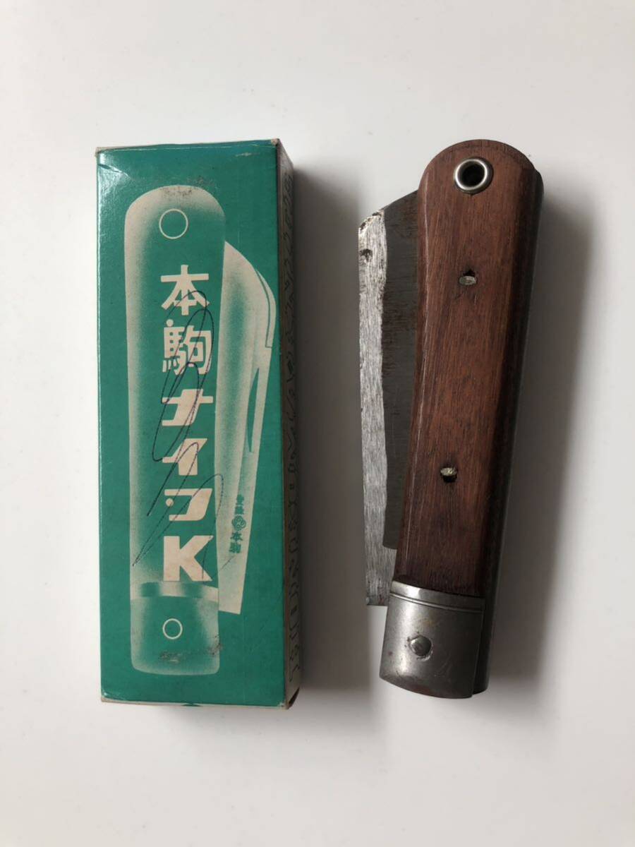 本駒ナイフ 電工ナイフ 2本まとめて 折りたたみナイフ の画像4