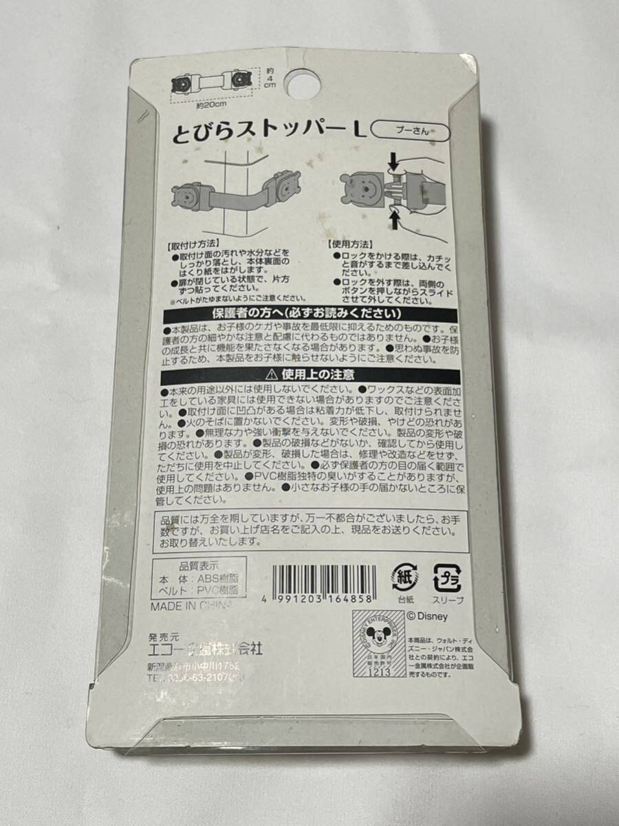 【未使用・送料無料】ディズニー Disney★とびらストッパー キャビネットロック 7点セット プーさん ミッキー&ミニーの画像3