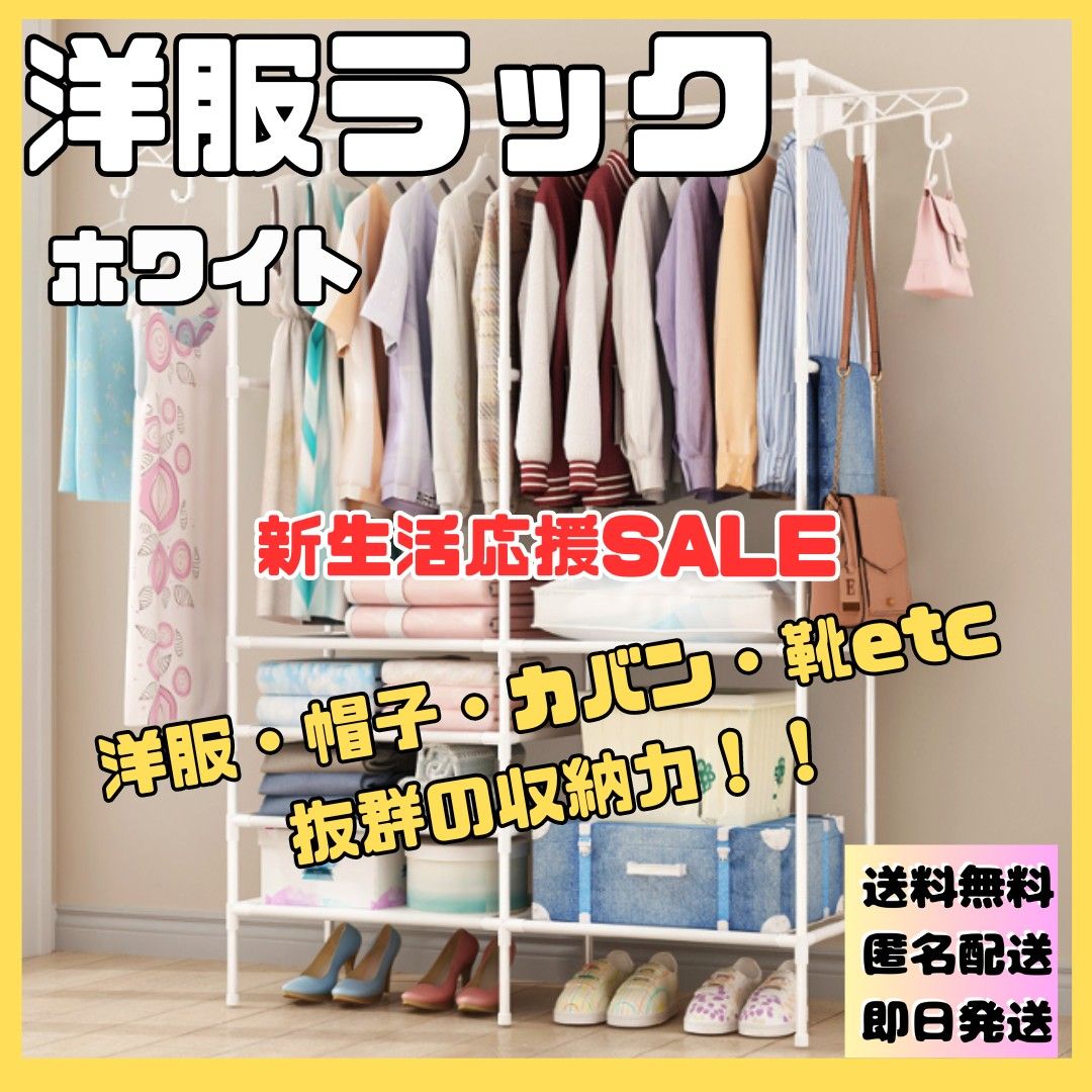 【人気商品】洋服 ハンガー ラック　２列　衣類収納 家具　スタンド式　ポール シューズ 帽子 鞄 白 収納 ホワイト