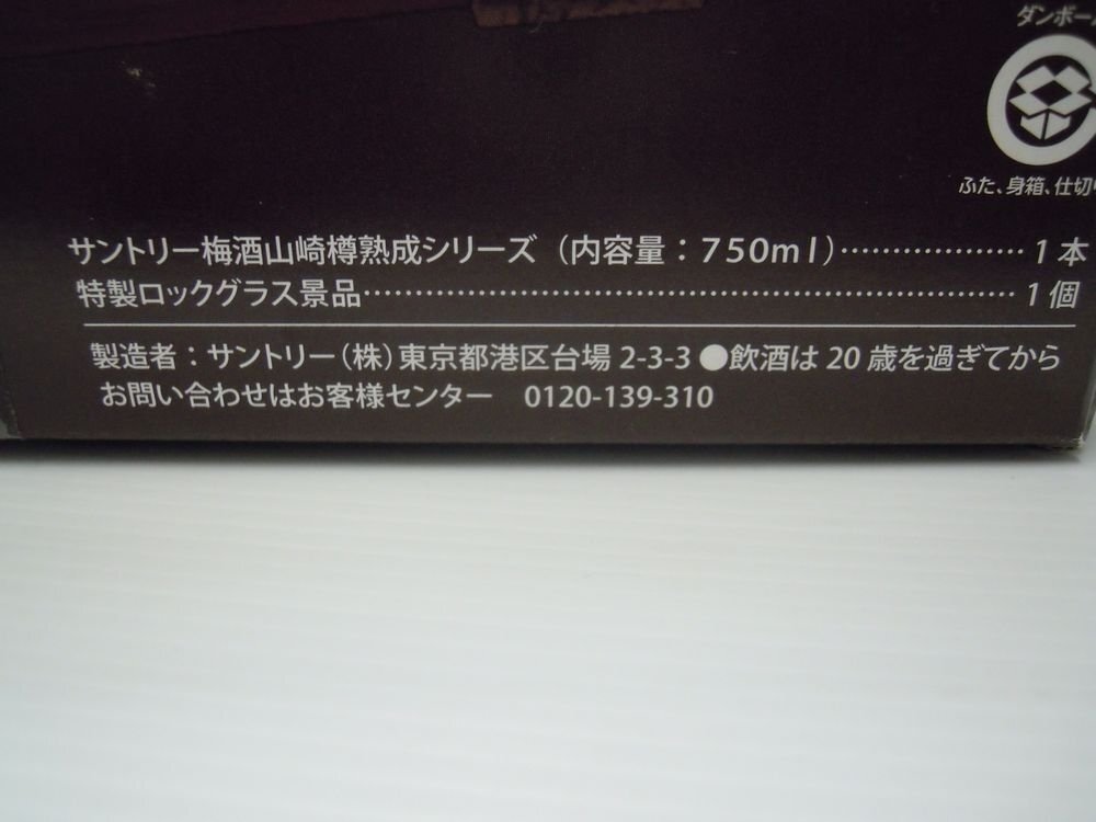  Suntory сливовое вино виски Blend стакан комплект Yamazaki .. место . магазин ... сливовое вино 17 раз с ящиком 750ml. дизайн подарок BOX ввод подарок комплект 