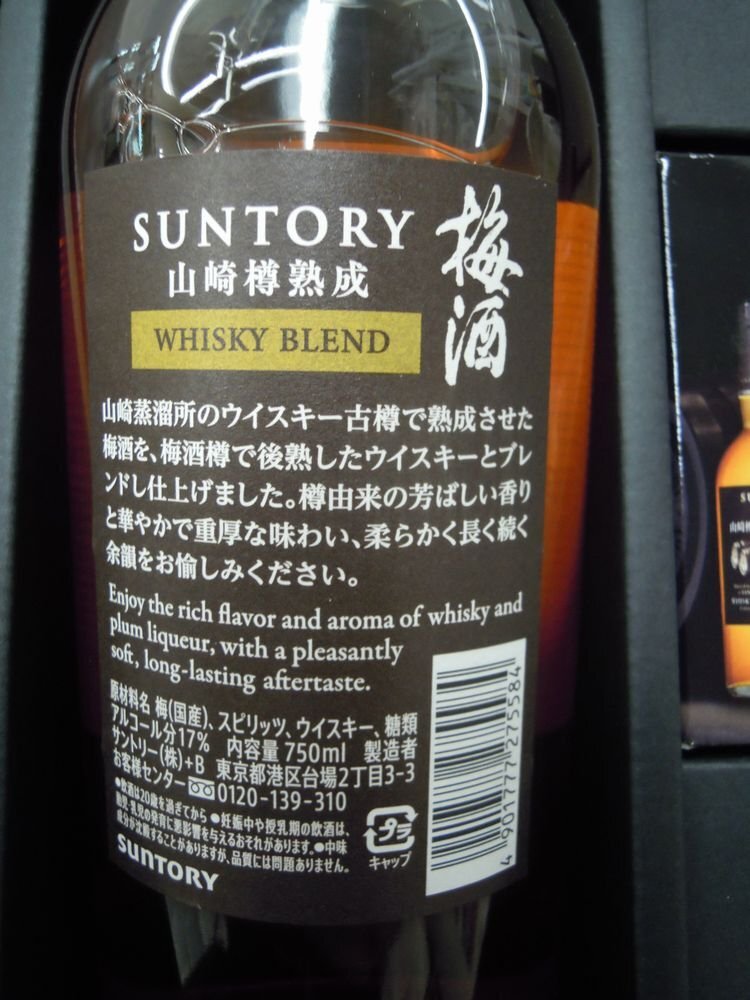  Suntory сливовое вино виски Blend стакан комплект Yamazaki .. место . магазин ... сливовое вино 17 раз с ящиком 750ml. дизайн подарок BOX ввод подарок комплект 