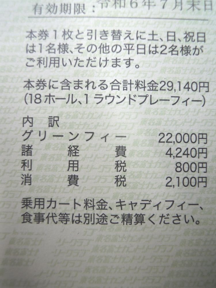  Tomei Fuji Country Club специальный pre - использование талон 2 шт. комплект ознакомление человек мужчина имя 2024 год 7 конец месяца день 