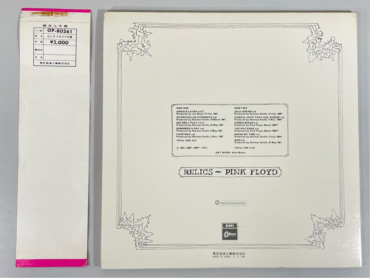 ☆洗浄済 ピンク・フロイド ピンク・フロイドの道 Pink Floyd 国内盤 帯/補充注文票付 OP-80261 LP_ピンク・フロイドの道