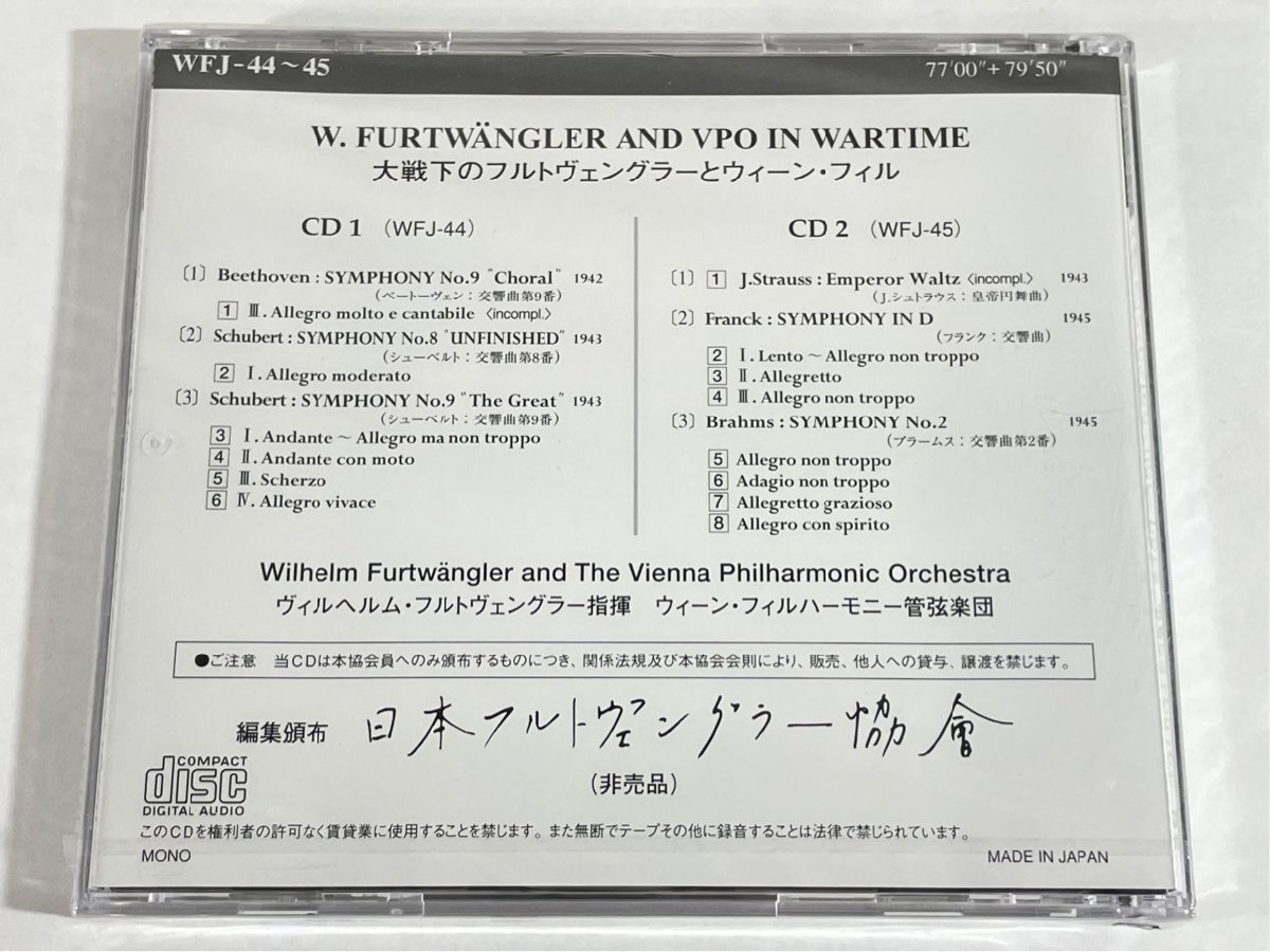 日本フルトヴェングラー協会 大戦下のフルトヴェングラーとウィーン・フィル WFJ-44～45 未開封 2CD_画像2