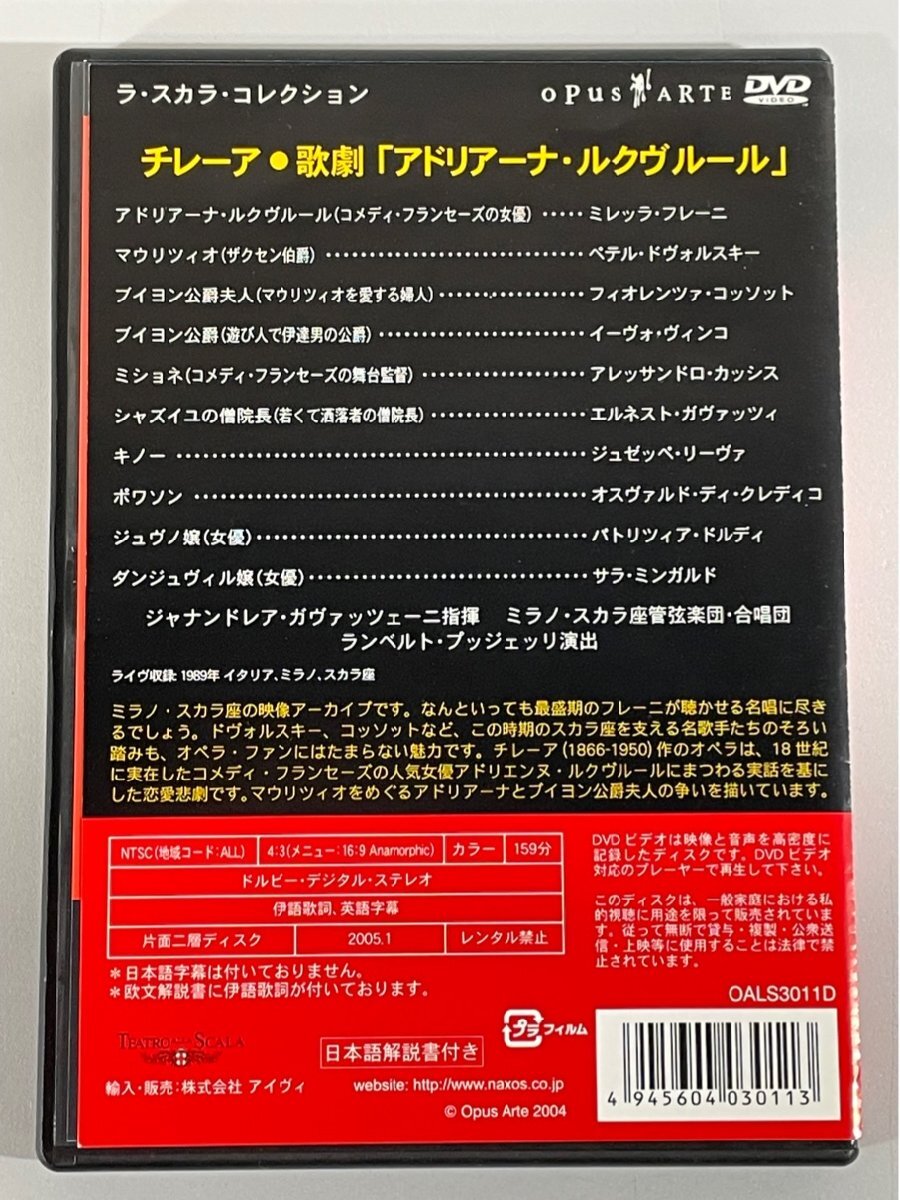 チレーア 歌劇 アドリアーナ・ルクヴルール 帯付 日本語解説書付き DVD_画像2