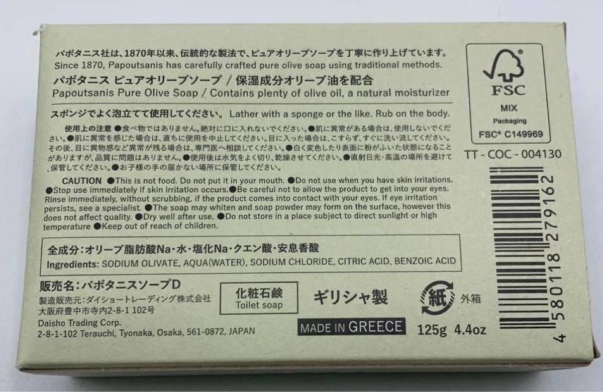 パポタニス ピュアオリーブソープ　２個