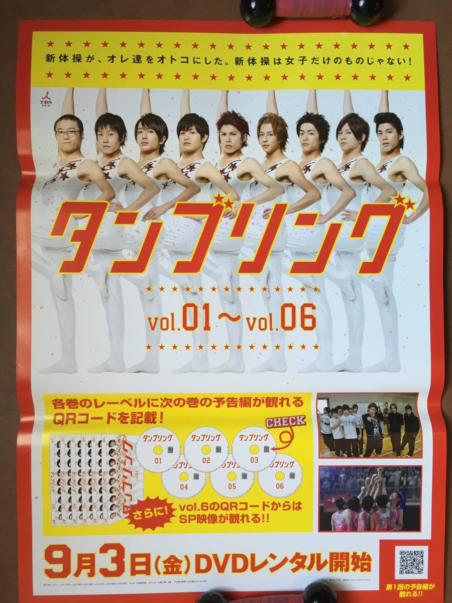 ヤフオク タンブリング 10年 Tbs ポスター 非売 ヤフオク タンブリング 10年 Tbs ポスター 非売
