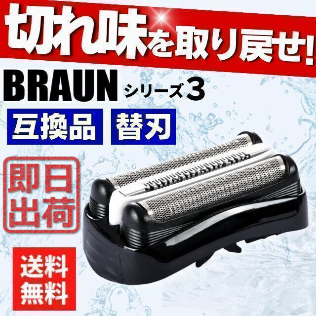 ブラウン シリーズ3用 シルバー (対応: 3050cc-G 3050cc-R 3040s 3030s) 互換 シェーバー替刃 網刃・内刃一体型 (ネコポス4個まで同梱可能)_画像1