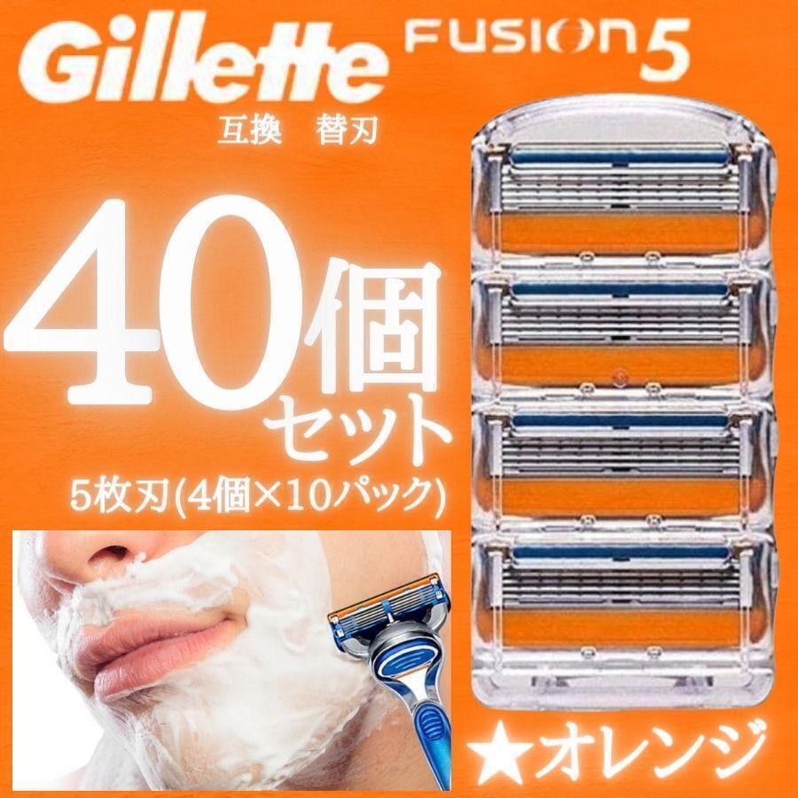 40個 オレンジ ジレットフュージョン互換品 5枚刃 替え刃 髭剃り カミソリ 替刃 互換品 Gillette Fusion 剃刀 顔剃り 眉剃り 床屋 シェーブの画像1