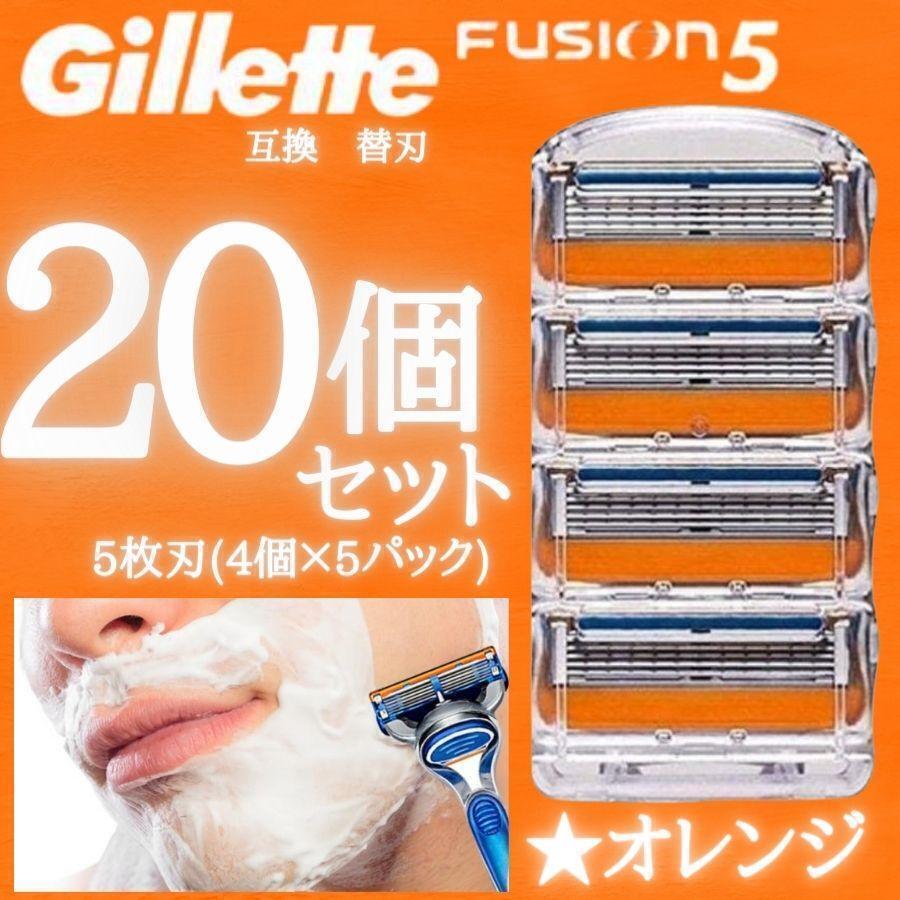 20個 オレンジ ジレットフュージョン互換品 5枚刃 替え刃 髭剃り カミソリ 替刃 互換品 Gillette Fusion 剃刀 顔剃りの画像1