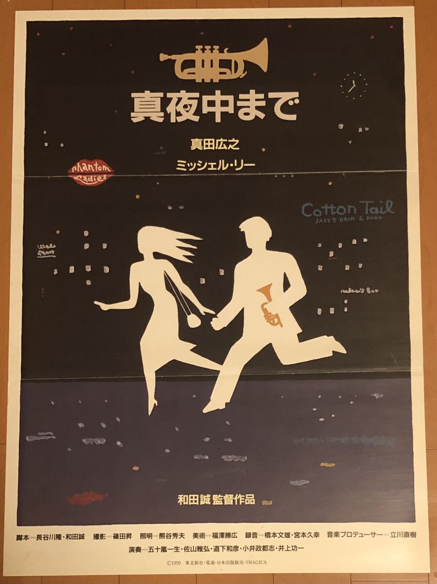 爆買いしたくなる ub40455『愛と誠』立看B2判ポスター 仲雅美 早乙女愛 西城秀樹 その他