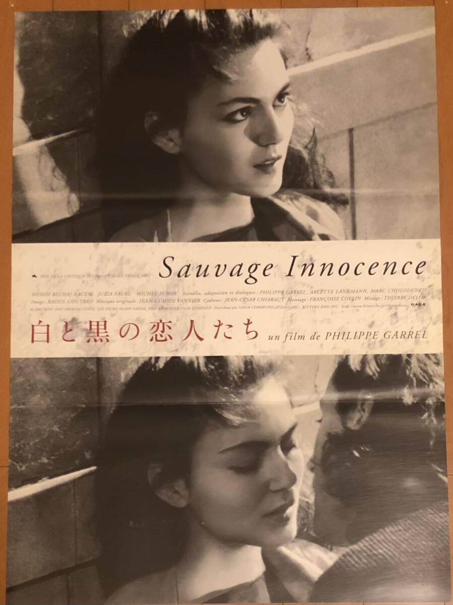 v454 映画ポスター 白と黒の恋人たち SAUVAGE INNOCENCE WILD INNOCENCE フィリップ・ガレル Philippe Garrelの画像1