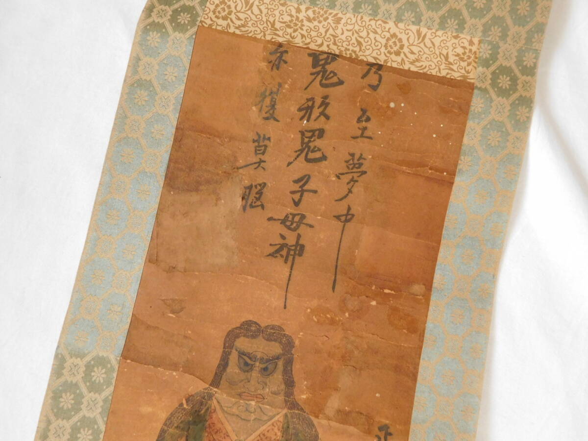 版画 掛け軸 鬼形鬼子母神 正中山御祈祷本尊宗祖大士御自作 版画 掛け軸 鬼形鬼子母神 正中山御祈祷本尊宗祖大士御自作