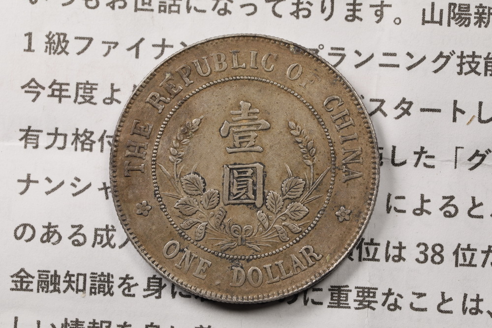 X22 貨幣 硬貨 古銭 銀貨 中華民国(國) 壹圓 1円 26.6g 39.64mmの画像2