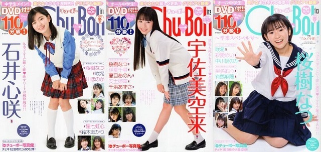 ♪「Chu→Boh /チューボー 23冊　Set -J【Vol.79,94,95,96,98,99,100,101,102,103,104,105,106,107,109,110,111,112,113,114,115,116,117】_画像8