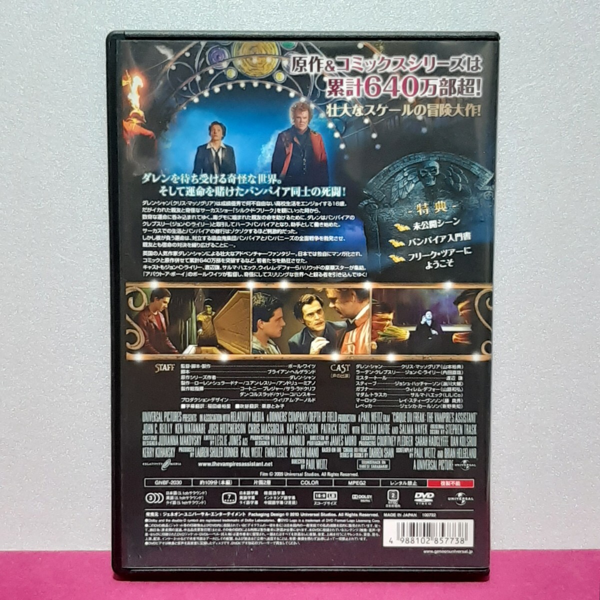 ダレン・シャン～若きバンパイアと奇怪なサーカス～('09米) DVD_画像2