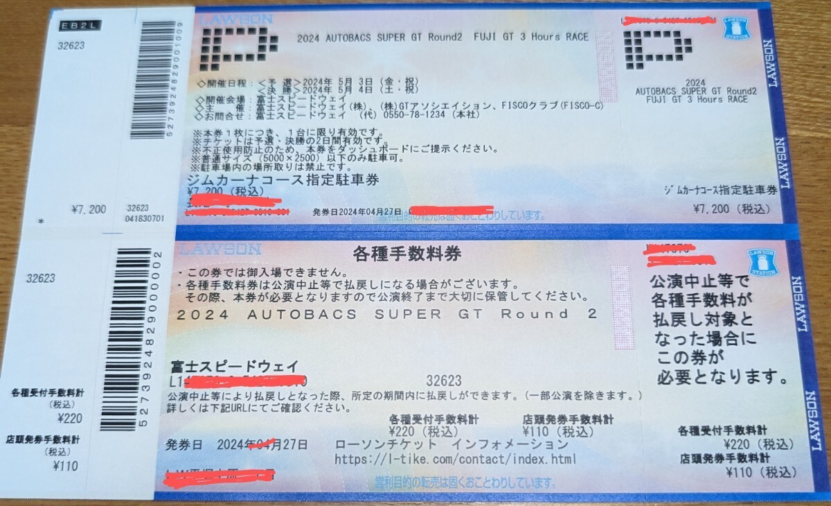 1円スタート！SUPER GT 第2戦 富士 ジムカーナコース指定駐車券 の画像1