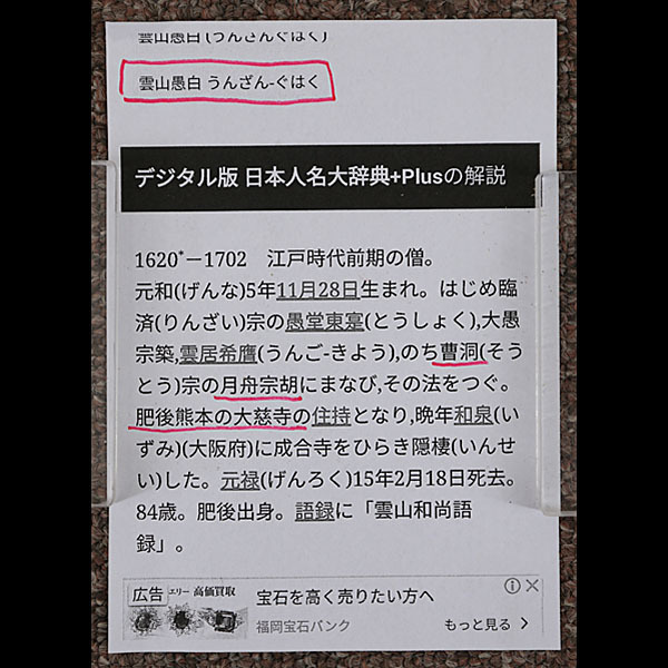 910【真筆】雲山愚白 自画賛 里春の海 掛軸／江戸前・中期の曹洞宗の僧 熊本 肥後大慈寺・瑞龍寺住持 和泉成合寺を開き隠棲 禅僧 墨蹟_画像8