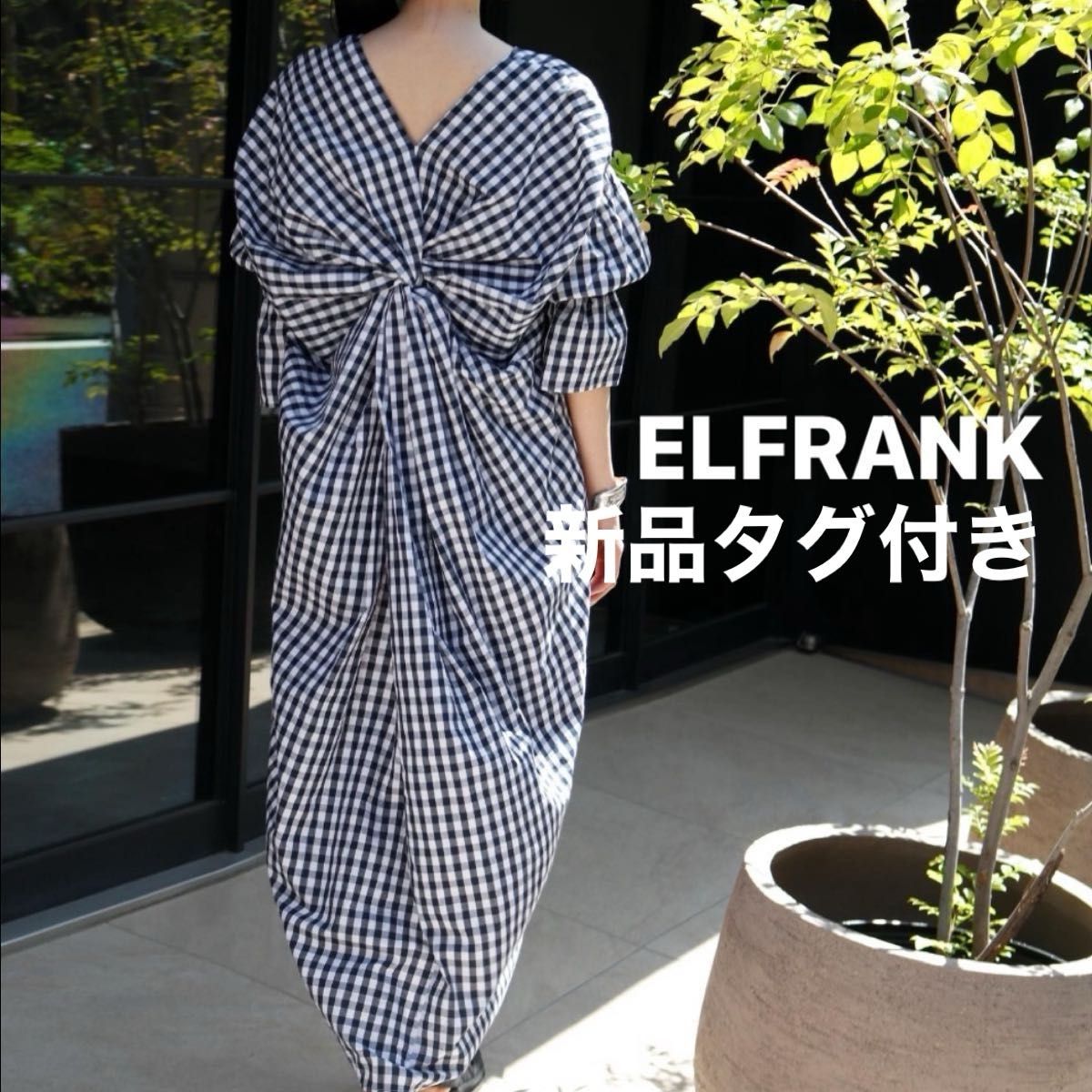 新品タグ付き　ELFRANK バックシャンギンガムチェックフリル袖コクーンロング丈ワンピース