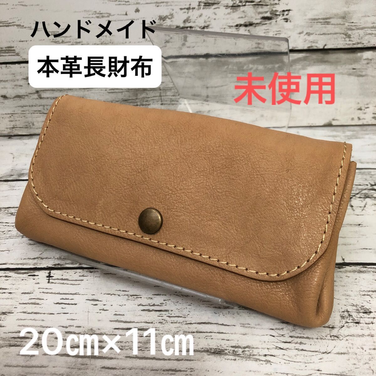 本革 長財布 ナチュラル BEKO leather studioハンドメイド 未
