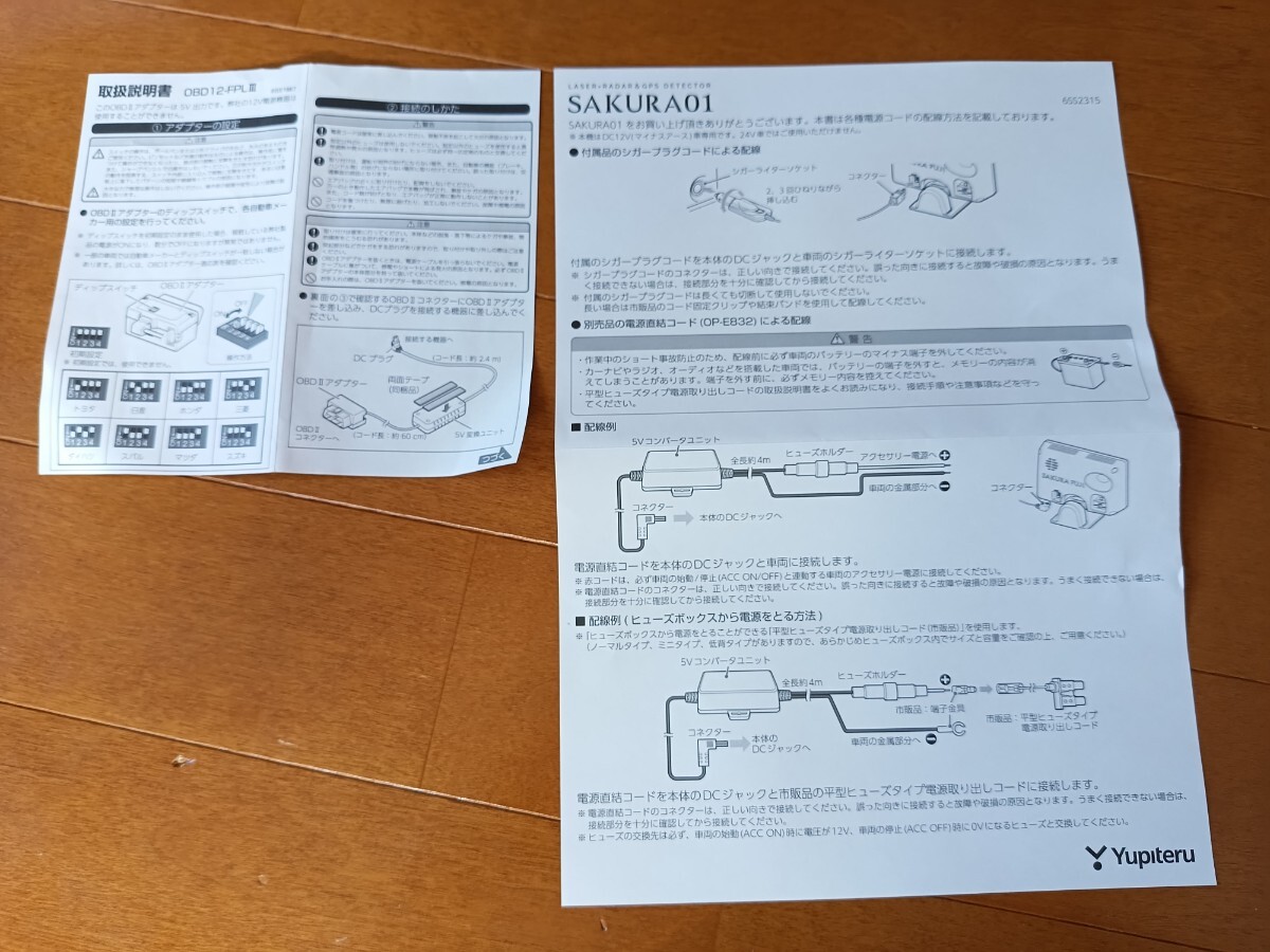 富士サクラ01 ユピテル レーザー＆レーダー探知機の画像7