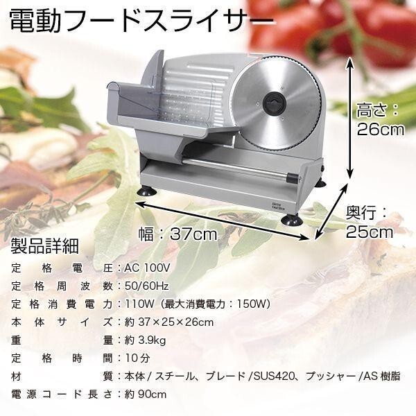 電動フードスライサー 卓上 万能スライサー 電動 食品 スライス 薄切り 食材 生ハム YT303_画像5