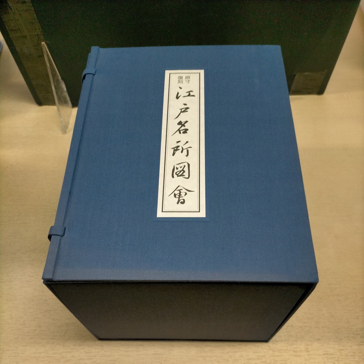 原寸復刻 江戸名所図会 全三巻揃 帙入 石川英輔 田中優子 評論社 1996年初版▲古本/帙スレヤケ/本の状態良好/地名分布地図/天枢/北斗七星の画像1