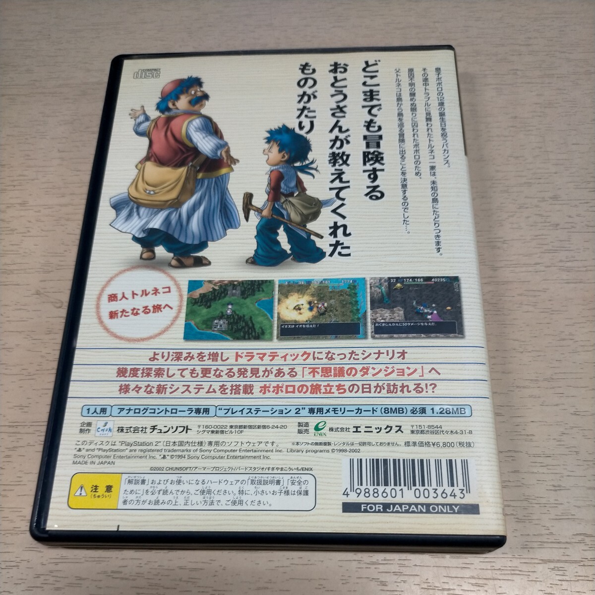 PS2 プレイステーション2 トルネコの大冒険3 不思議のダンジョン 冊子付 SLPM62199▲中古/ケース擦れ傷/動作未確認/現状渡し/NCで/冊子反りの画像2