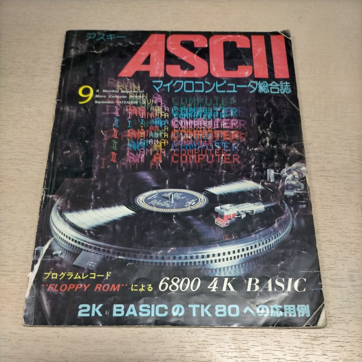 月刊アスキー ASCII 1977年9月号 マイクロコンピュータ総合誌■古本/経年劣化による傷みヤケシミ汚れ/6800 4K BASIC/HP-IBの画像1