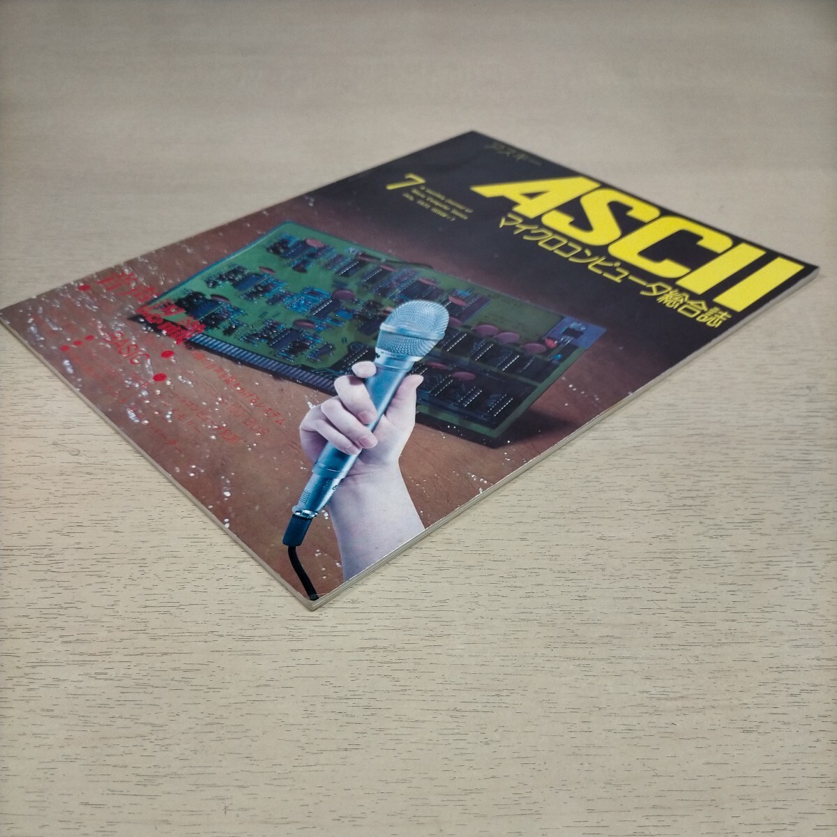 月刊アスキー ASCII 1977年7月号 マイクロコンピュータ総合誌■古本/経年劣化による傷みヤケシミ汚れ/音声認識/BASIC/He-Neレーザーの画像2