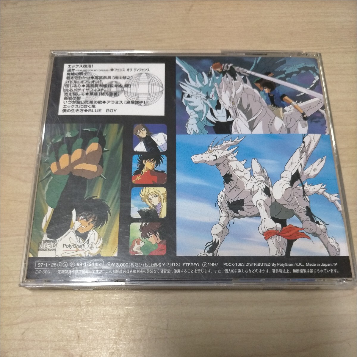 B’T X ビート・エックス BEST ベスト◎中古/再生未確認/ノークレームで/ケーススレ傷イタミ/車田正美/アニメの画像2