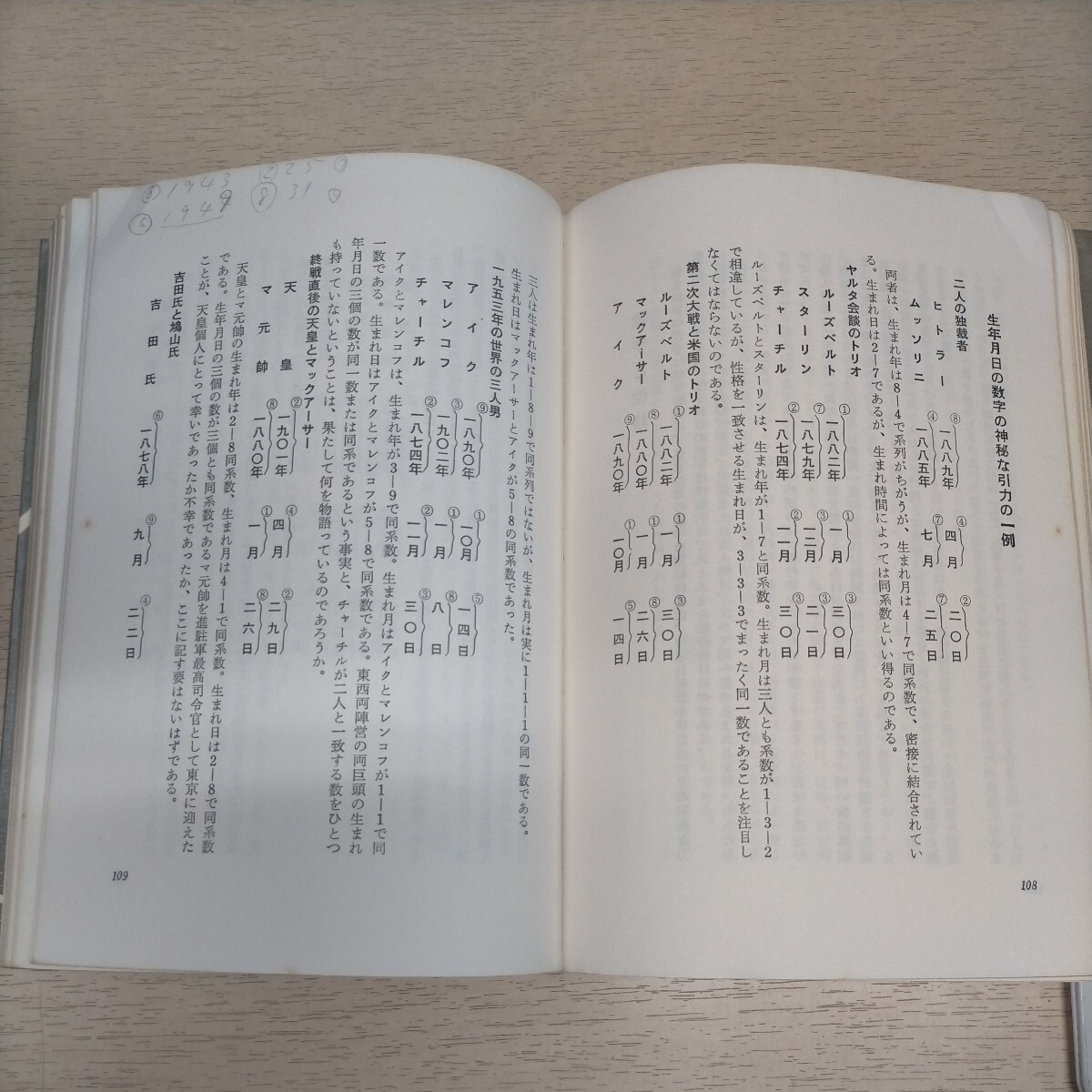 新版 数霊 数が決めるあなたの運命 金子彰生 オリオン社 昭和42年初版▲古本/経年劣化によるスレヤケシミ傷み書込有/運命数の計算法/予定数_画像9