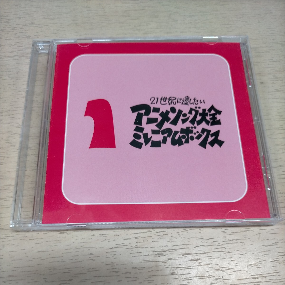 21世紀に遺したいアニメソング大全 ミレニアムボックス ＣＤ６枚組 初回特典８ｃｍＣＤ付◎中古/再生未確認/ノークレームで/現状渡し_画像8