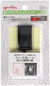 エーモン 貼り付けプッシュスイッチ ON-OFF DC12V・200mA 322_画像2