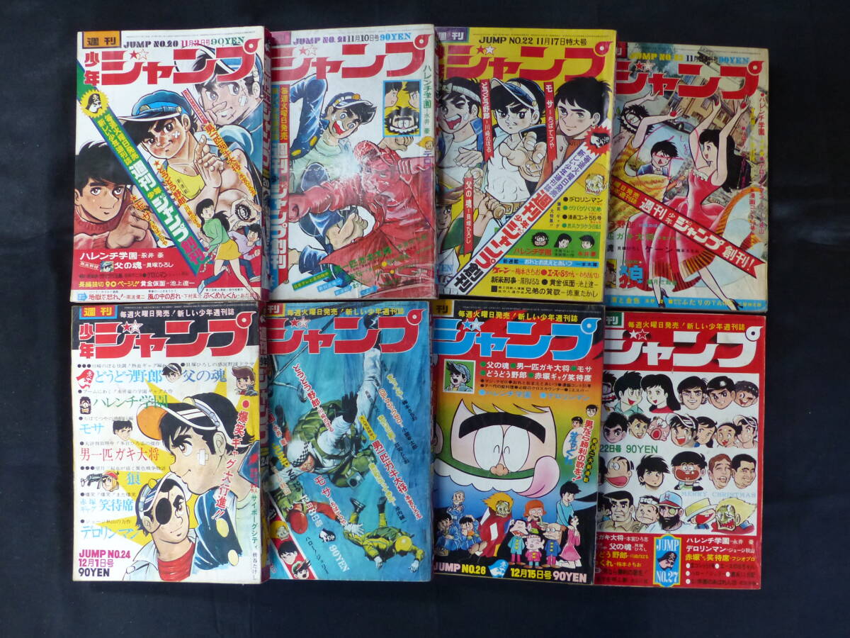 5998円 【未検品】【週刊少年ジャンプ 1969年 昭和44年 20-27号 5998円 【未検品】【週刊少年ジャンプ 1969年 昭和44年 20-27号
