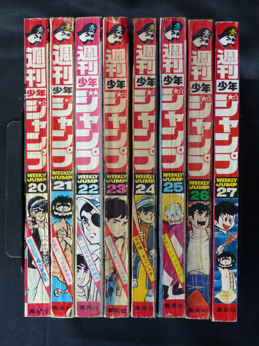 激レア】週刊少年ジャンプ 1972年 32号33号34・35号37号52号 激レア】週刊少年ジャンプ 1972年 32号33号34・35号37号52号