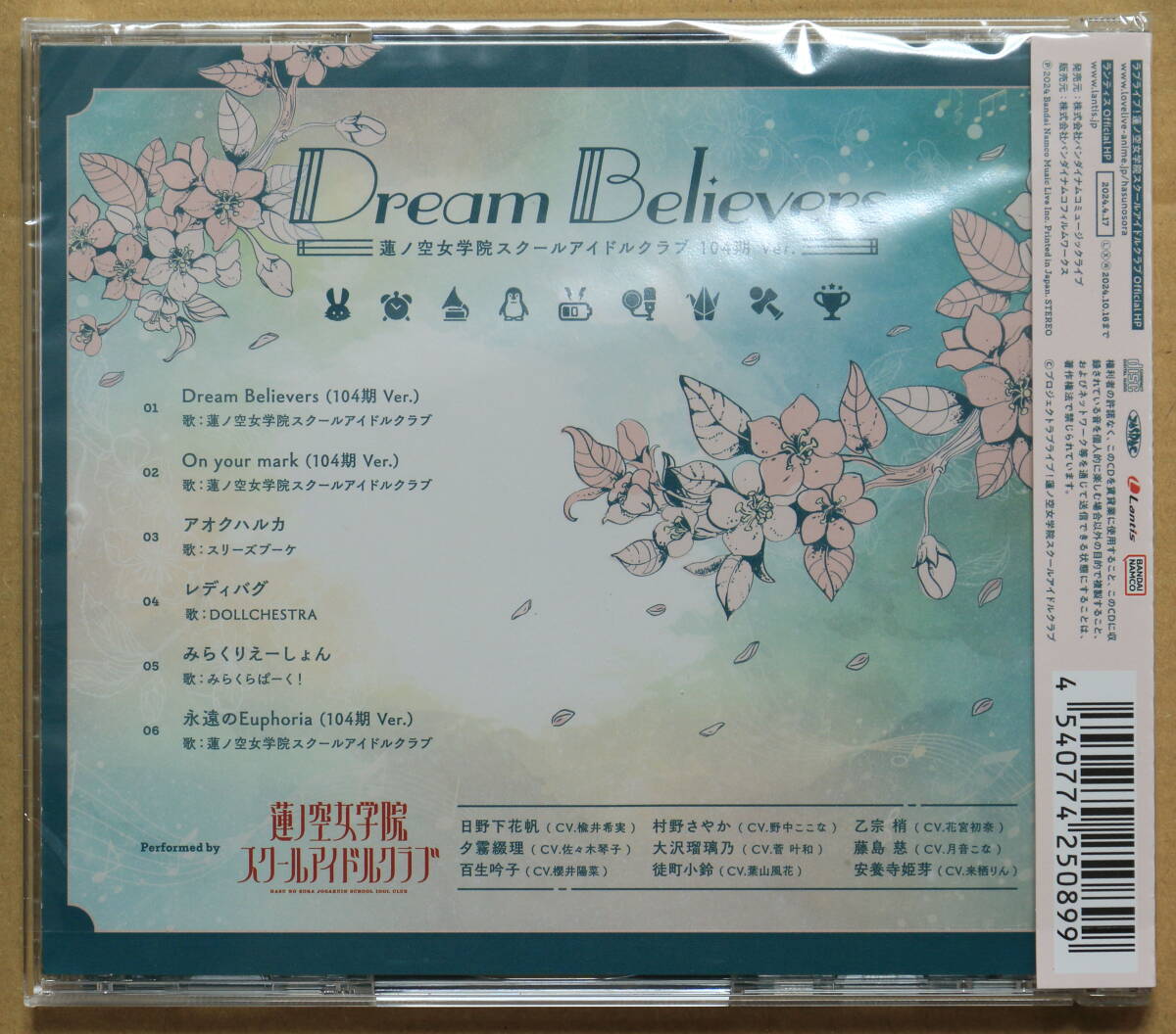 ★ ラブライブ！蓮ノ空女学院スクールアイドルクラブ 2ndミニアルバム「Dream Believers (104期Ver.)」シリアル・カード欠品 ★の画像2